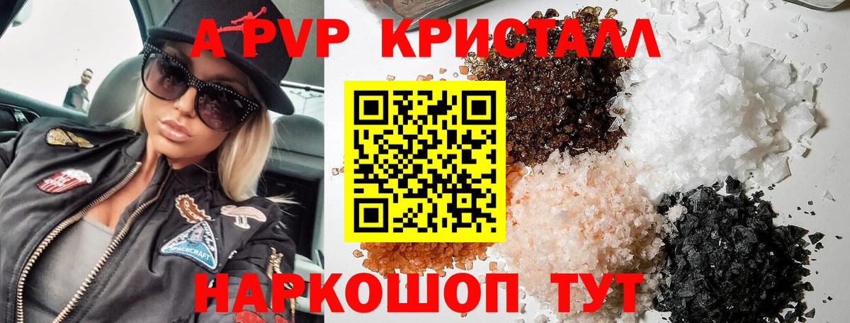 Alfa_PVP Crystall Десногорск