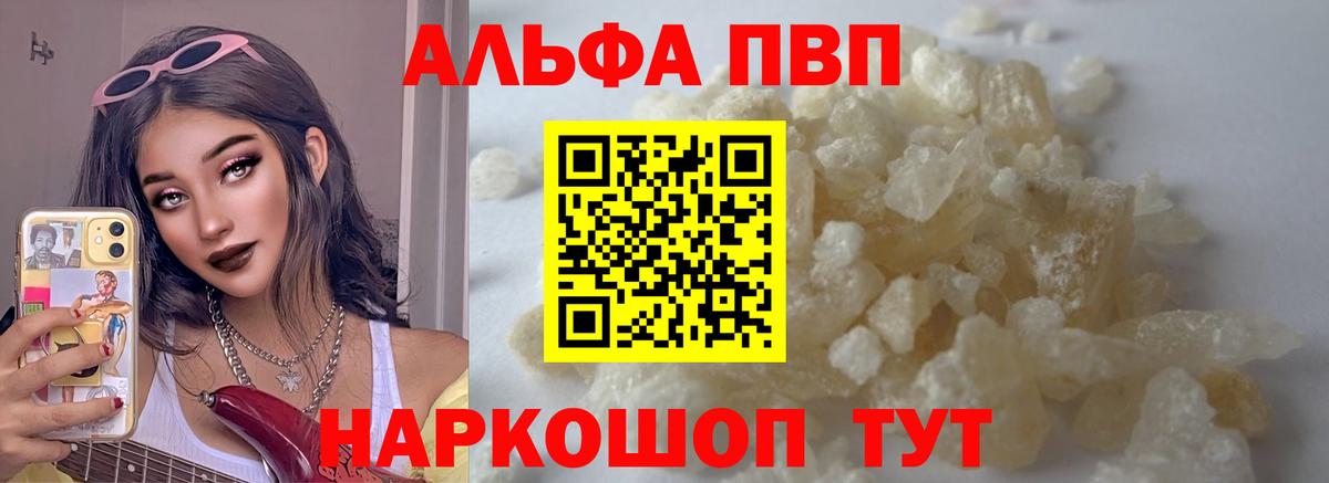 Альфа ПВП мука  A-PVP Crystall  Десногорск  Вход с VPN 