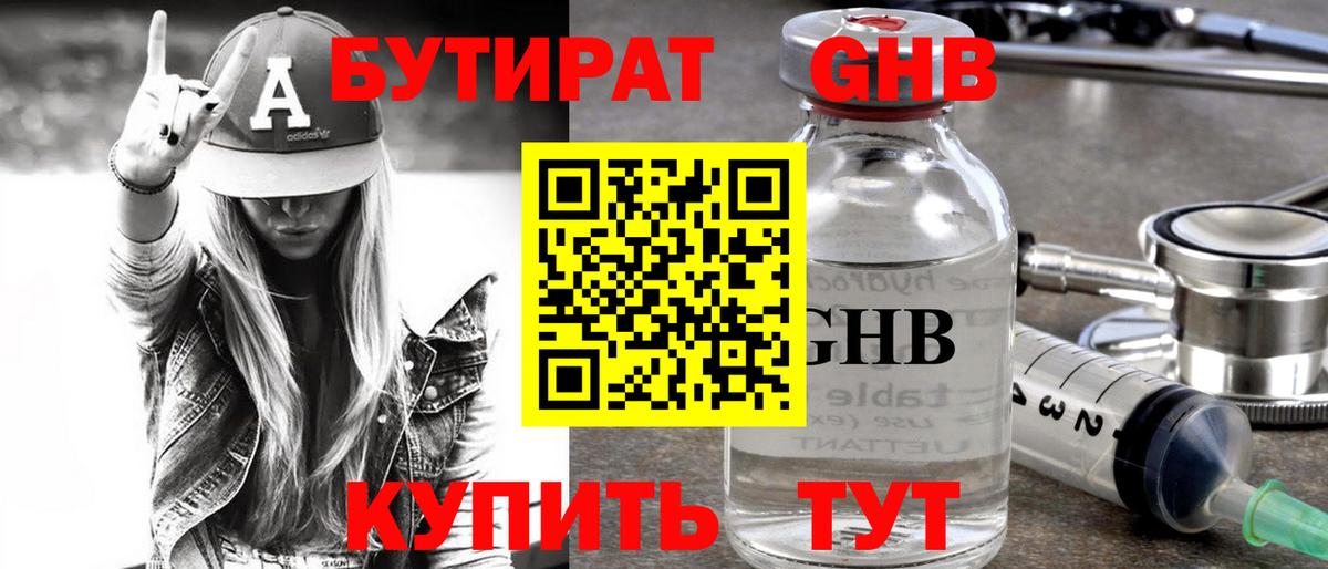 Десногорск  Бутират  Вход с VPN  БУТИРАТ вода 