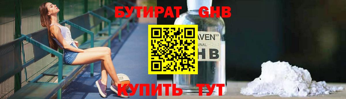Бутират бутандиол Десногорск
