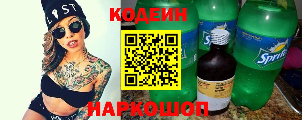 Кодеиновый сироп Lean напиток Lean (лин) Десногорск
