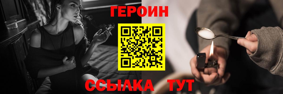 Десногорск  ГЕРОИН  Вход с VPN  Героин гречка 