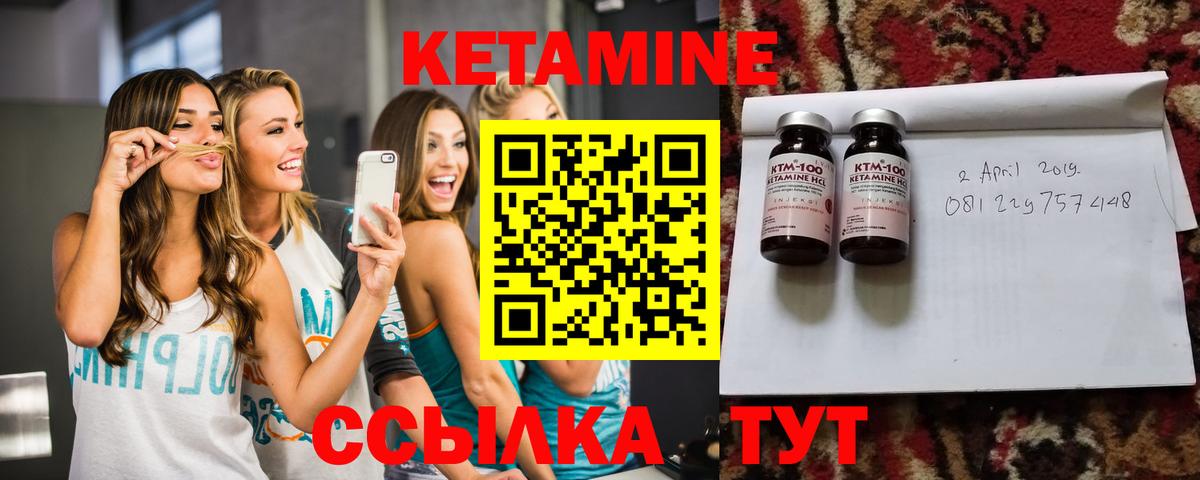 КЕТАМИН ketamine Десногорск